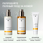 Очищающее молочко (Reinigungsmilch) 145 мл. Эпизод 1