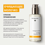 Очищающее молочко (Reinigungsmilch) 145 мл. Эпизод 1